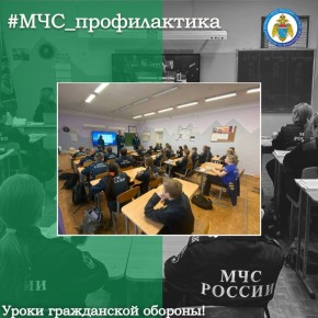 Уроки гражданской обороны. Инспекторский состав ОНД и ПР Волховского района провёл открытые уроки в образовательных учреждениях