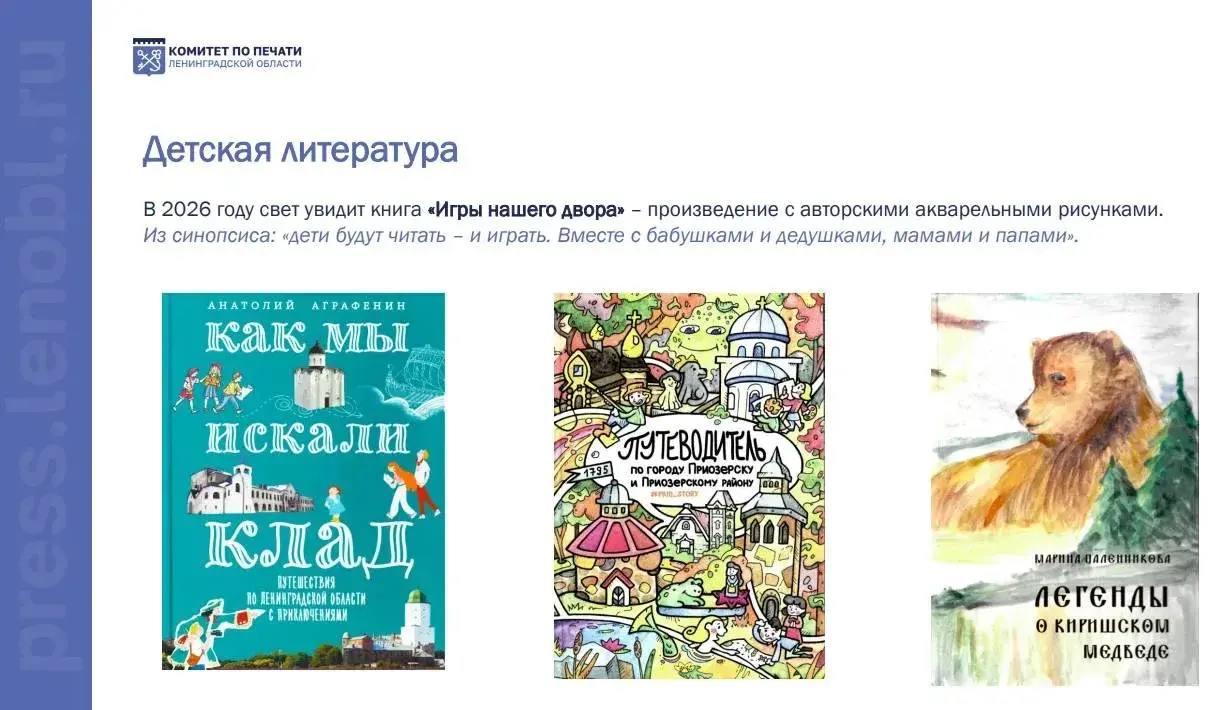 Администрация Ленобласти принимает предложения по изданию книг к 100-летию региона Администрация Ленобласти принимает предложения по изданию книг к 100-летию региона
