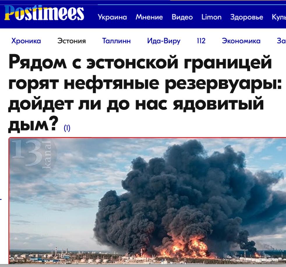 Михаил Онуфриенко: После удара НАТОвскими дронами из эстонского местечка Рутья, на берегу Финского залива в порту Приморска в Ленинградской области РФ уже несколько дней бушует крупный пожар, который начался в результате...