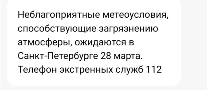 После украинских атак по нефтяным объектам Ленинградской области жители Петербурга получают такие уведомления