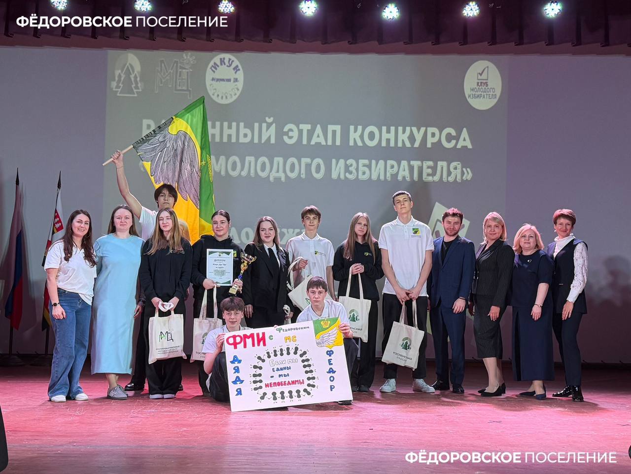 В Фёдоровском городском поселении Тосненского района состоялся районный этап ФМИ (Клуб молодых избирателей) уже седьмой раз В Фёдоровском городском поселении Тосненского района состоялся районный этап ФМИ (Клуб молодых избирателей) уже седьмой раз