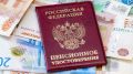 Ярославцы ждут повышение пенсий: как изменятся выплаты с апреля
