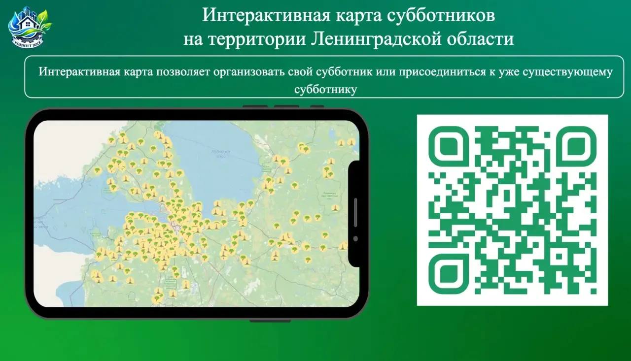 В Ленобласти заработала интерактивная карта субботников — здесь можно узнать запланированные места уборки и предложить свои адреса