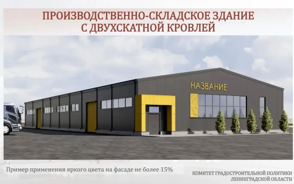 Александр Дрозденко: Поддержал предложение комитета градостроительной политики Ленобласти ввести архитектурные стандарты для небольших промышленных и складских объектов, которые будут согласовываться в муниципалитетах Александр Дрозденко: Поддержал предложение комитета градостроительной политики Ленобласти ввести архитектурные стандарты для небольших промышленных и складских объектов, которые будут согласовываться в муниципалитетах