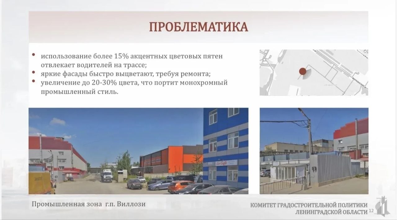 Александр Дрозденко: Поддержал предложение комитета градостроительной политики Ленобласти ввести архитектурные стандарты для небольших промышленных и складских объектов, которые будут согласовываться в муниципалитетах