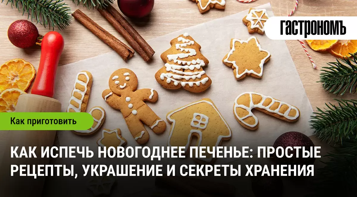Создание волшебного новогоднего печенья: секреты, рецепты и советы по украшению