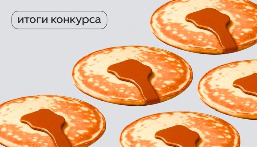 Семейные традиции на фестивале Масленицы: кто стал победителем конкурса