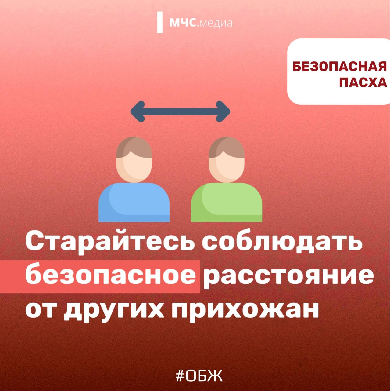 БЕЗОПАСНАЯ ПАСХА. МЧС России напоминает, что даже в праздничные дни не стоит забывать о безопасности! Соблюдай правила пожарной безопасности при использовании открытого огня БЕЗОПАСНАЯ ПАСХА. МЧС России напоминает, что даже в праздничные дни не стоит забывать о безопасности! Соблюдай правила пожарной безопасности при использовании открытого огня