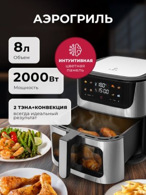 Аэрогриль LEX LXAF5455: вкусный и здоровый подход к кулинарии на вашей кухне