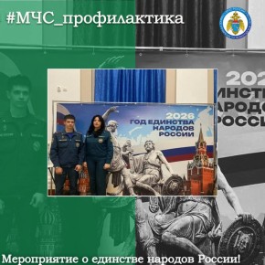 Мероприятие, посвящённое Году единства народов России