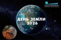 Встреча с Павлом Глазковым: «Международный день Земли»