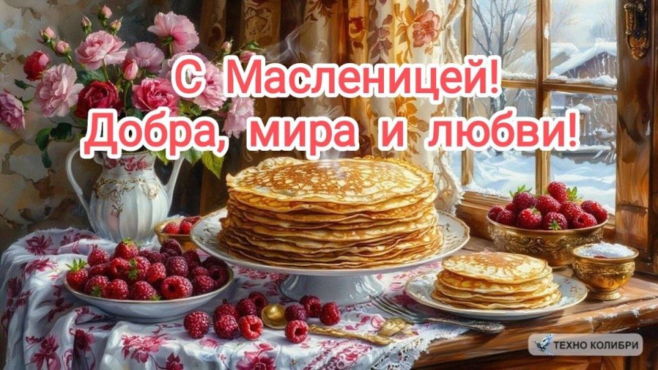 С Масленицей и Прощеным Воскресеньем: ладони друг к другу