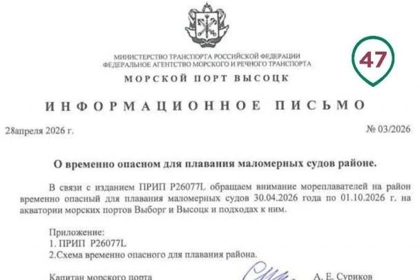 Порты Приморск, Выборг и Высоцк объявили временно опасными для маломерных судов