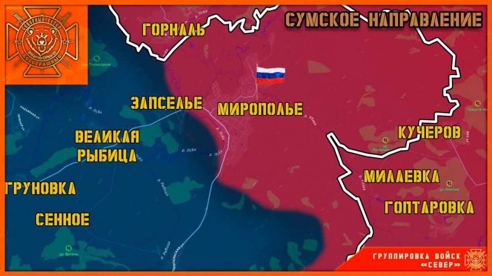 Группировка войск "Север" освободила село Мирополье в Сумской области!