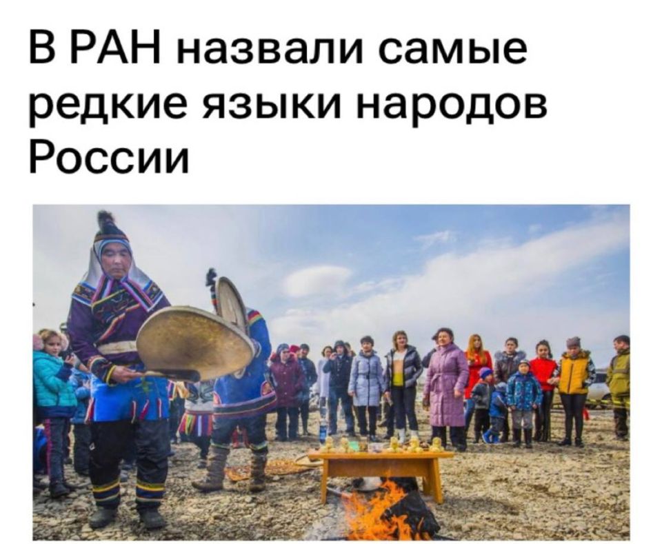 «В РАН назвали самые редкие языки народов России»: Два языка в России имеют всего по одному носителю
