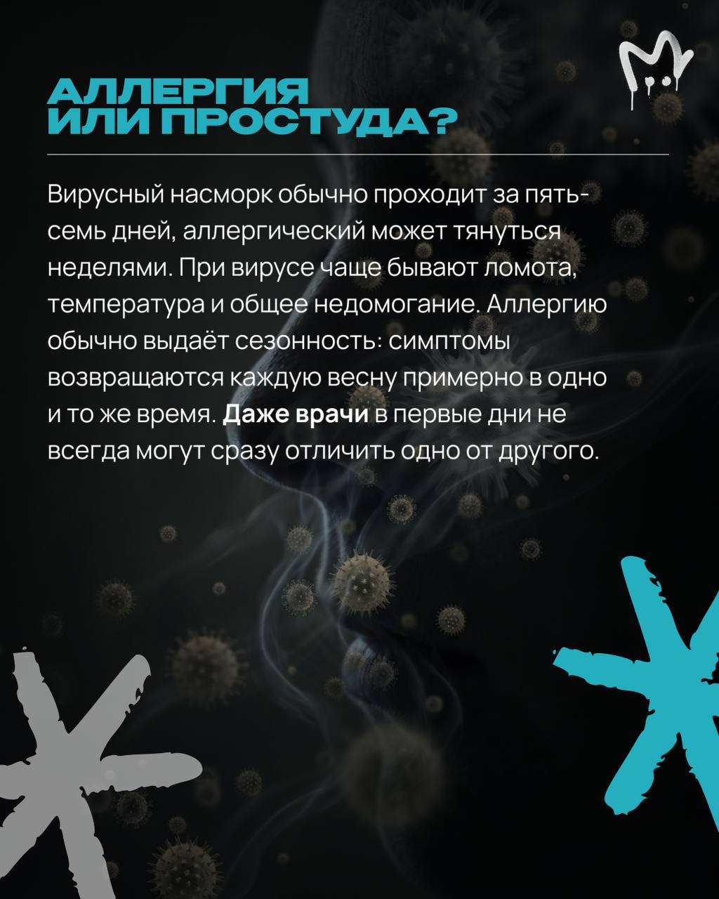 Если вам кажется, что чихает уже весь Питер — вам не кажется Если вам кажется, что чихает уже весь Питер — вам не кажется