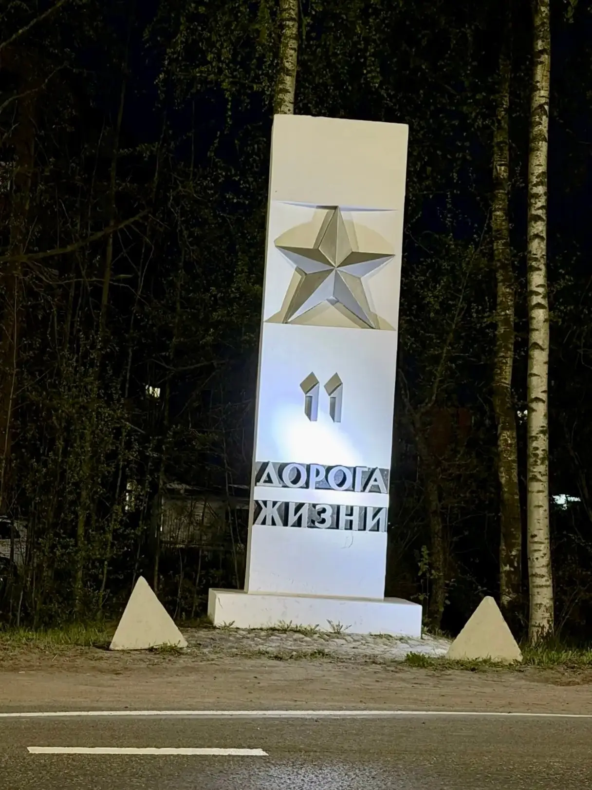 На «Дороге Жизни» протестировали подсветку памятных километровых столбов На «Дороге Жизни» протестировали подсветку памятных километровых столбов