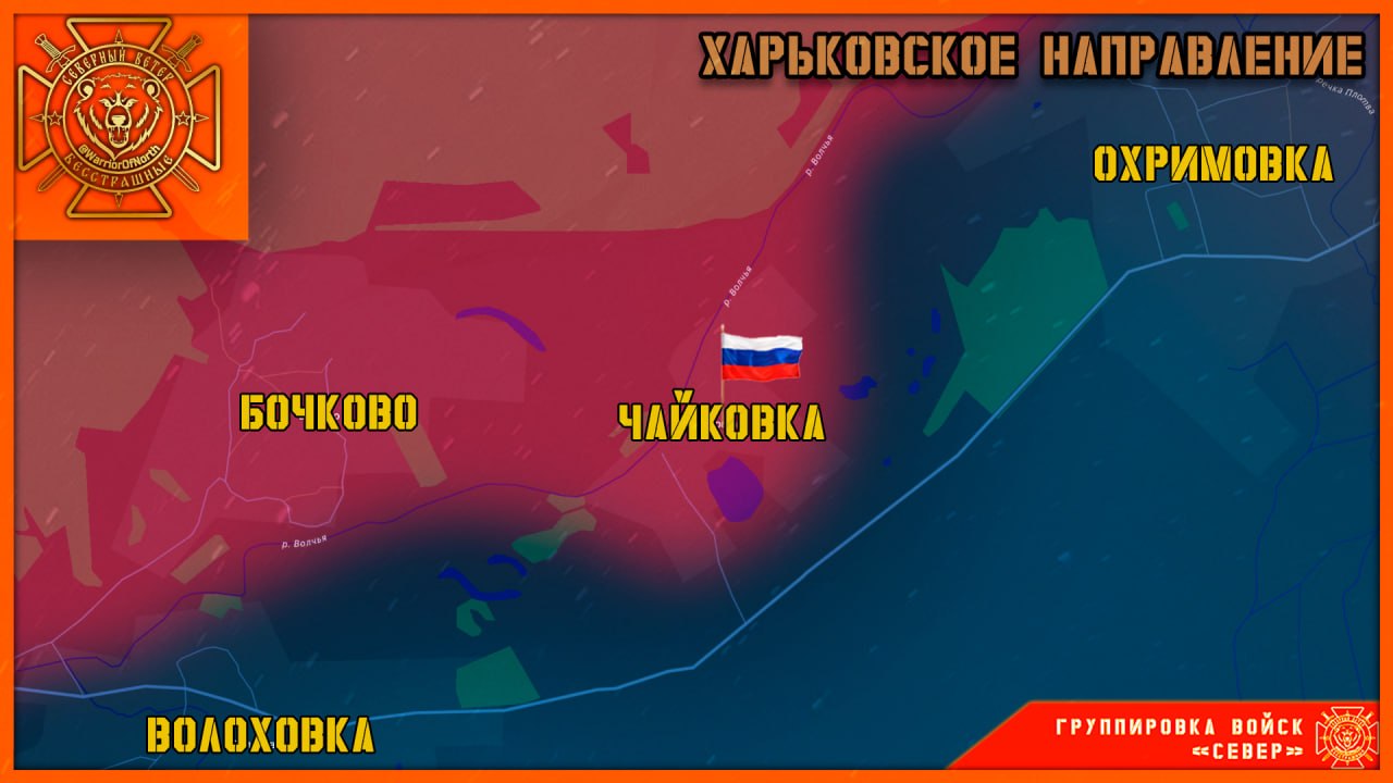 Группировка войск "Север" освободила село Чайковка в Харьковской области!