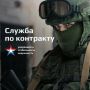 КОНТРАКТНАЯ СЛУЖБА. При поддержке Ленинградского Военного округа: Проводим набор граждан на общий добровольческий контакт в тыловые воинские части с повышенными выплатами! (От 4 500 000) Преимущества в заключении контракта с...