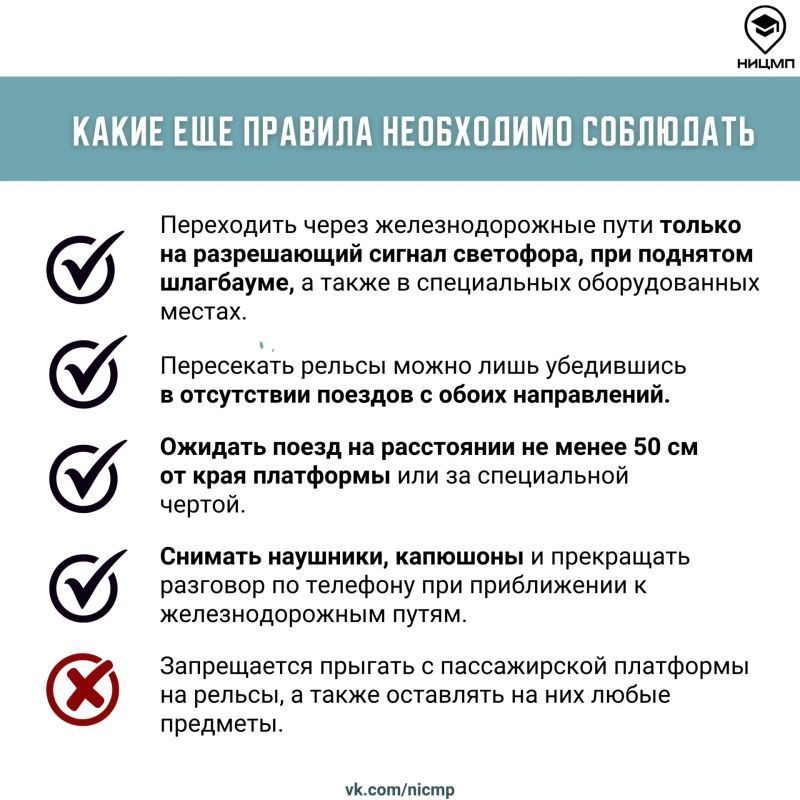 Безопасность на рельсах: что должен знать каждый Безопасность на рельсах: что должен знать каждый