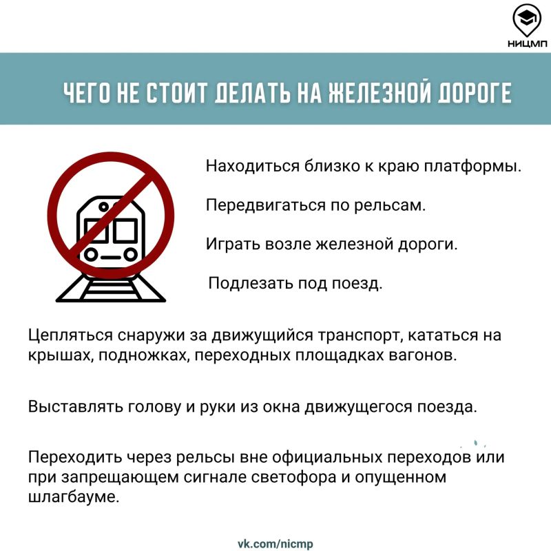 Безопасность на рельсах: что должен знать каждый Безопасность на рельсах: что должен знать каждый