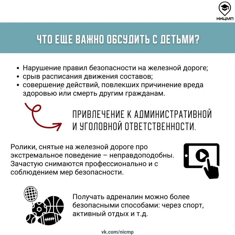Безопасность на рельсах: что должен знать каждый Безопасность на рельсах: что должен знать каждый
