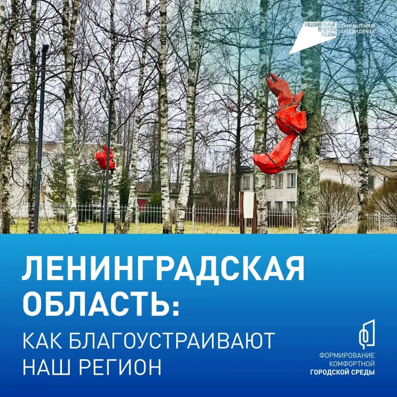 Осталось две недели до завершения голосования за благоустройство Ленобласти Осталось две недели до завершения голосования за благоустройство Ленобласти