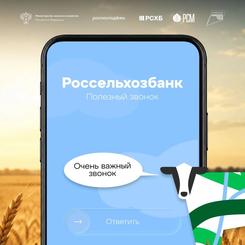 Возьми телефон, детка. Да-да, звонок и правда важный
