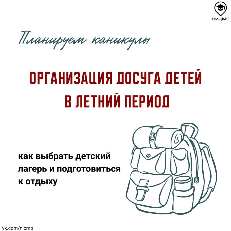 Готовимся к лету: как отправить ребенка в лагерь без лишних тревог