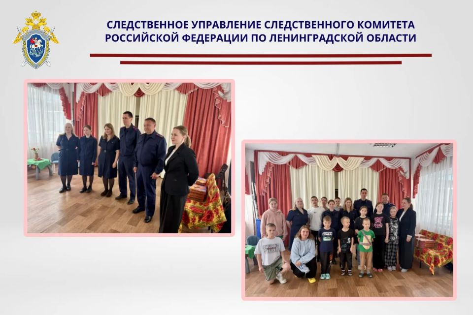 Следователи из Кингисеппа поздравили подшефных детей с Международным днем защиты детей