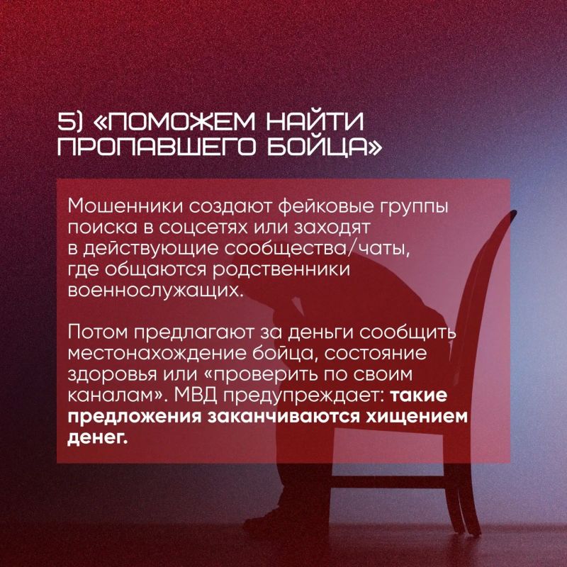 Участились случаи обращения злоумышленников к ветеранам СВО и их родным под видом сотрудников различных комитетов, ведомств, благотворительных организаций и фонда «Защитники Отечества» — в карточках рассказываем, как не... Участились случаи обращения злоумышленников к ветеранам СВО и их родным под видом сотрудников различных комитетов, ведомств, благотворительных организаций и фонда «Защитники Отечества» — в карточках рассказываем, как не...
