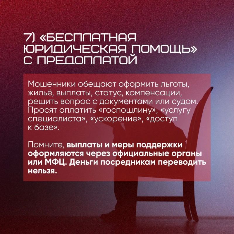 Участились случаи обращения злоумышленников к ветеранам СВО и их родным под видом сотрудников различных комитетов, ведомств, благотворительных организаций и фонда «Защитники Отечества» — в карточках рассказываем, как не... Участились случаи обращения злоумышленников к ветеранам СВО и их родным под видом сотрудников различных комитетов, ведомств, благотворительных организаций и фонда «Защитники Отечества» — в карточках рассказываем, как не...