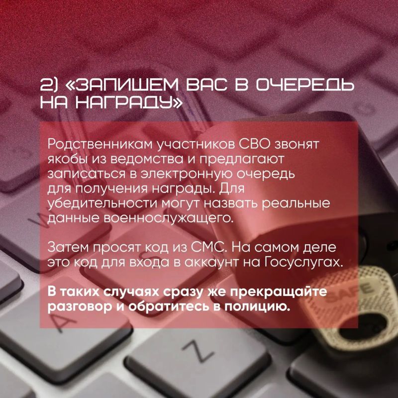 Участились случаи обращения злоумышленников к ветеранам СВО и их родным под видом сотрудников различных комитетов, ведомств, благотворительных организаций и фонда «Защитники Отечества» — в карточках рассказываем, как не... Участились случаи обращения злоумышленников к ветеранам СВО и их родным под видом сотрудников различных комитетов, ведомств, благотворительных организаций и фонда «Защитники Отечества» — в карточках рассказываем, как не...