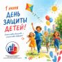 Комитет поздравляет с Международным днем защиты детей!
