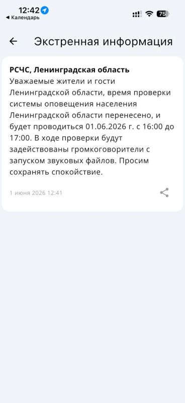 Проверку системы оповещения в Ленобласти перенесли