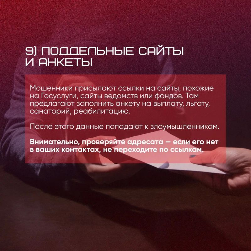 Участились случаи обращения злоумышленников к ветеранам СВО и их родным под видом сотрудников различных комитетов, ведомств, благотворительных организаций и фонда «Защитники Отечества» — в карточках рассказываем, как не... Участились случаи обращения злоумышленников к ветеранам СВО и их родным под видом сотрудников различных комитетов, ведомств, благотворительных организаций и фонда «Защитники Отечества» — в карточках рассказываем, как не...