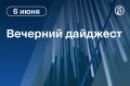 Главные новости к вечеру. Российская теннисистка Мирра Андреева выиграла Roland Garros