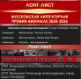 Александр Малькевич: #писатель_Малькевич – в лонг-листах Московской литературной премии-биеннале и конкурса «Герои Великой Победы»