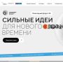 Открыт прием заявок на шестой форум «Сильные идеи для нового времени»