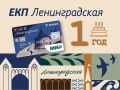 Александр Дрозденко: Год назад по моей инициативе был запущен агломерационный проект для жителей 47-го региона — новый финансовый инструмент ЕКП «Ленинградская»