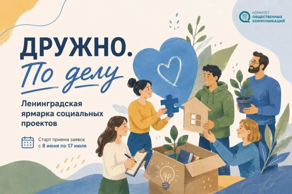Бизнес выберет проекты для поддержки: комитет общественных коммуникаций и ЛОТПП объявили прием проектов на ярмарку «Дружно