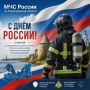 12 июня - День России. Сегодня мы отмечаем День России - праздник, который объединяет всех, кто искренне любит свою страну, чтит её историю и ответственно смотрит в будущее