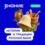14 июня отмечается Международный банный день