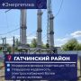 В Гатчинском районе повысили надежность электроснабжения для 25 тысяч жителей
