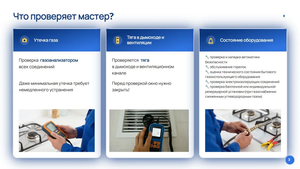 Почему „газовая проверка“ — это не прихоть, а закон? Почему „газовая проверка“ — это не прихоть, а закон?