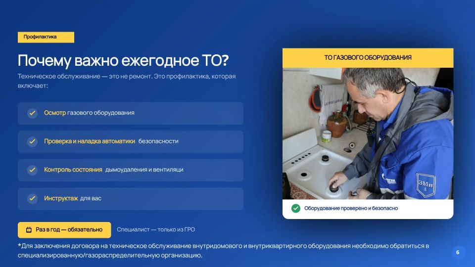 Почему „газовая проверка“ — это не прихоть, а закон? Почему „газовая проверка“ — это не прихоть, а закон?