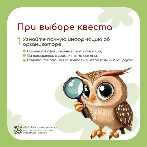 Как выбрать безопасный квест для ребенка Как выбрать безопасный квест для ребенка