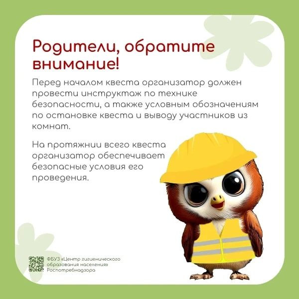 Как выбрать безопасный квест для ребенка Как выбрать безопасный квест для ребенка