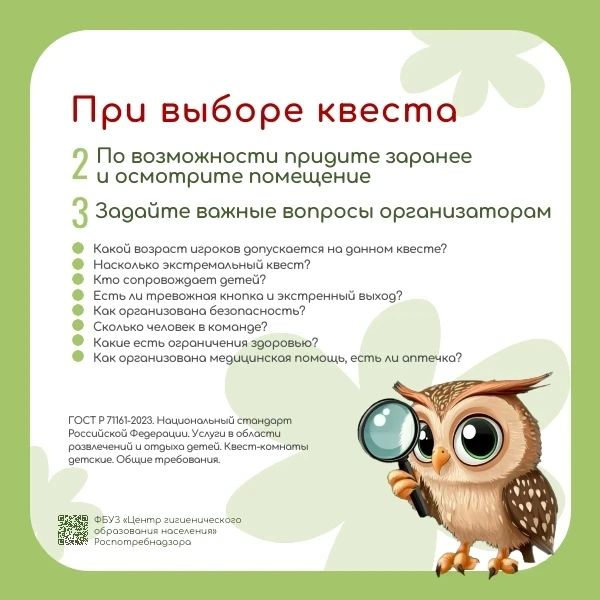 Как выбрать безопасный квест для ребенка Как выбрать безопасный квест для ребенка