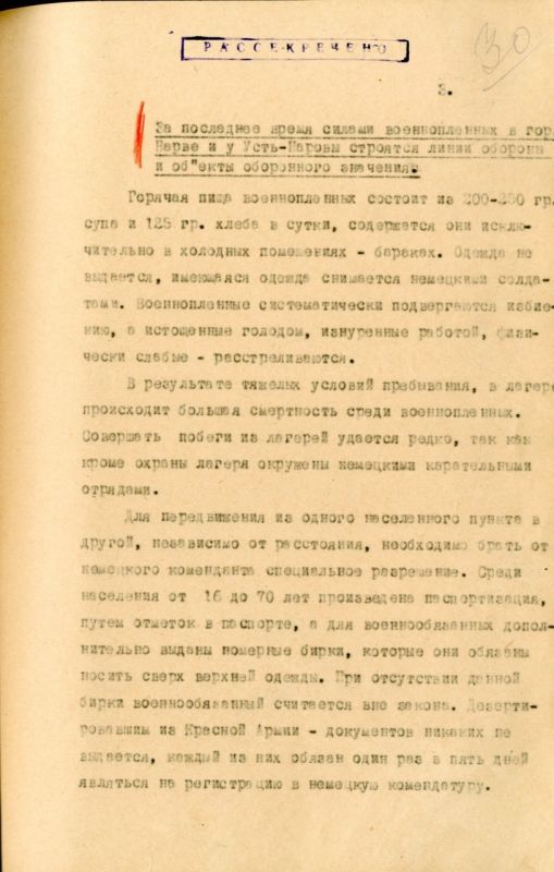 #АрхивыГоворят. ФСБ России публикует рассекреченные документы о фактах злодеяний немецко-фашистских захватчиков и их пособников на оккупированных территориях нынешних Ленинградской и Новгородской областей в 1941-1943 годах #АрхивыГоворят. ФСБ России публикует рассекреченные документы о фактах злодеяний немецко-фашистских захватчиков и их пособников на оккупированных территориях нынешних Ленинградской и Новгородской областей в 1941-1943 годах